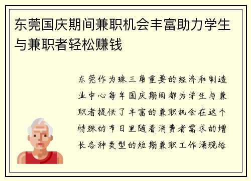 东莞国庆期间兼职机会丰富助力学生与兼职者轻松赚钱