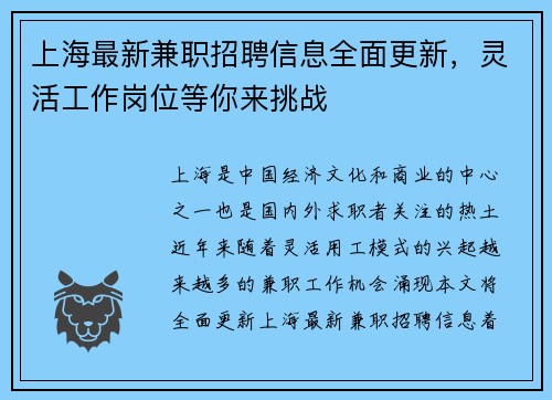 上海最新兼职招聘信息全面更新，灵活工作岗位等你来挑战
