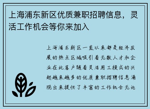 上海浦东新区优质兼职招聘信息，灵活工作机会等你来加入