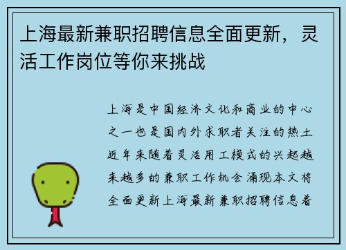 上海最新兼职招聘信息全面更新，灵活工作岗位等你来挑战