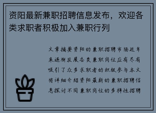 资阳最新兼职招聘信息发布，欢迎各类求职者积极加入兼职行列