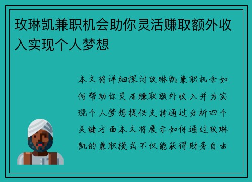 玫琳凯兼职机会助你灵活赚取额外收入实现个人梦想