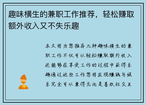 趣味横生的兼职工作推荐，轻松赚取额外收入又不失乐趣