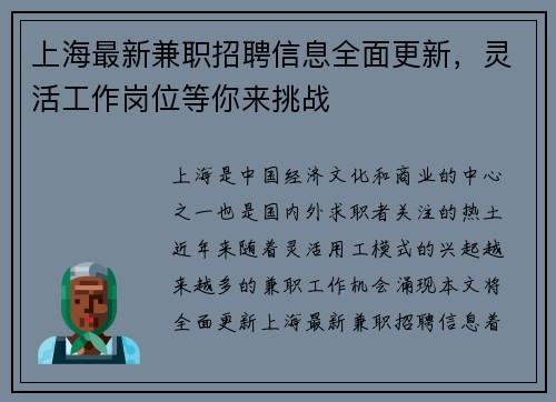 上海最新兼职招聘信息全面更新，灵活工作岗位等你来挑战