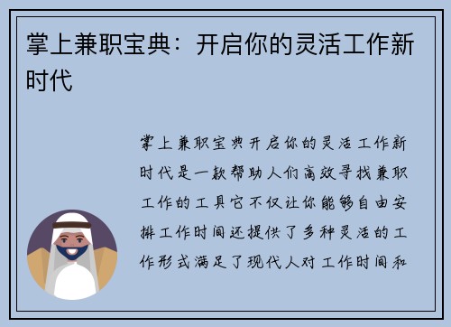 掌上兼职宝典：开启你的灵活工作新时代