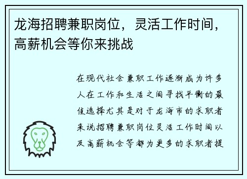 龙海招聘兼职岗位，灵活工作时间，高薪机会等你来挑战