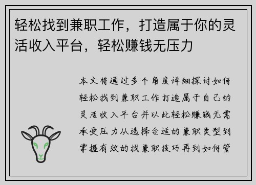 轻松找到兼职工作，打造属于你的灵活收入平台，轻松赚钱无压力