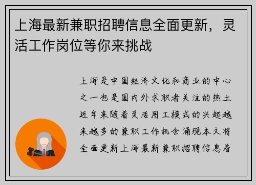上海最新兼职招聘信息全面更新，灵活工作岗位等你来挑战