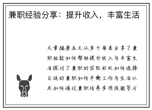 兼职经验分享：提升收入，丰富生活