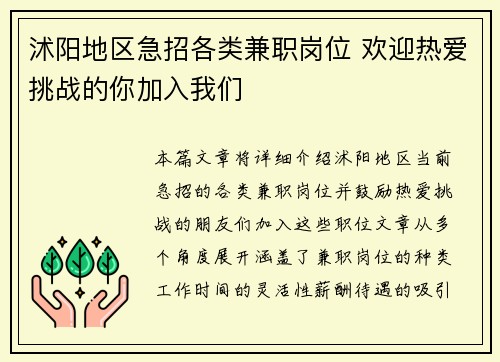 沭阳地区急招各类兼职岗位 欢迎热爱挑战的你加入我们