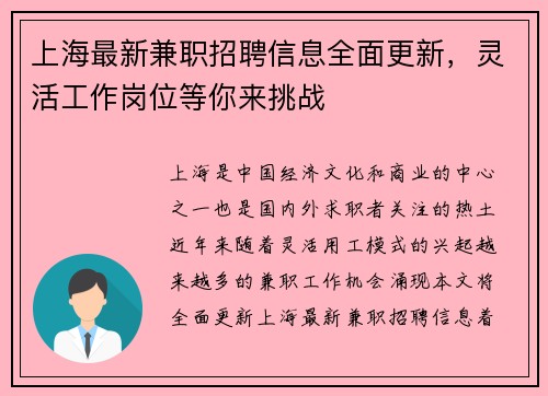上海最新兼职招聘信息全面更新，灵活工作岗位等你来挑战