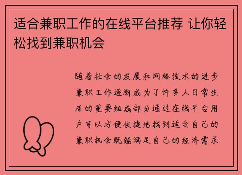 适合兼职工作的在线平台推荐 让你轻松找到兼职机会