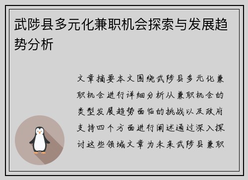 武陟县多元化兼职机会探索与发展趋势分析