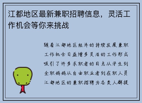 江都地区最新兼职招聘信息，灵活工作机会等你来挑战