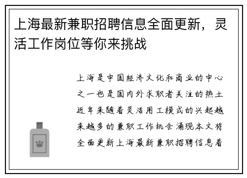 上海最新兼职招聘信息全面更新，灵活工作岗位等你来挑战
