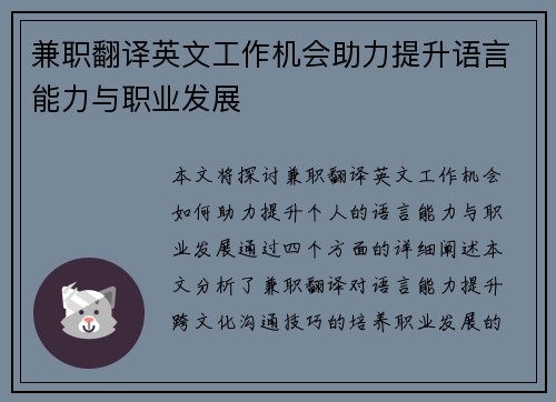 兼职翻译英文工作机会助力提升语言能力与职业发展