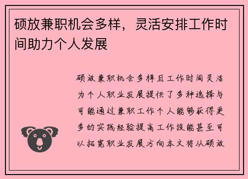 硕放兼职机会多样，灵活安排工作时间助力个人发展