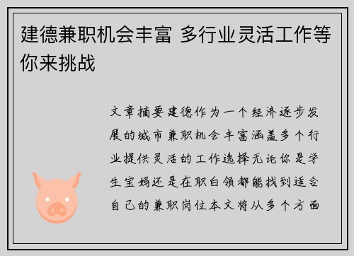 建德兼职机会丰富 多行业灵活工作等你来挑战