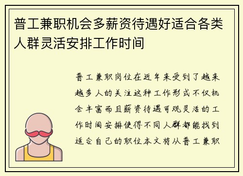 普工兼职机会多薪资待遇好适合各类人群灵活安排工作时间