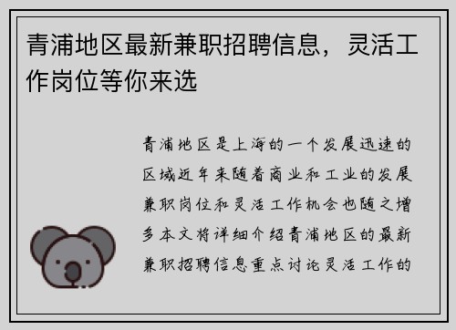 青浦地区最新兼职招聘信息，灵活工作岗位等你来选