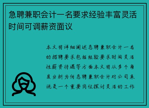 急聘兼职会计一名要求经验丰富灵活时间可调薪资面议