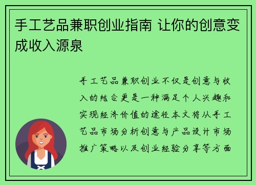 手工艺品兼职创业指南 让你的创意变成收入源泉