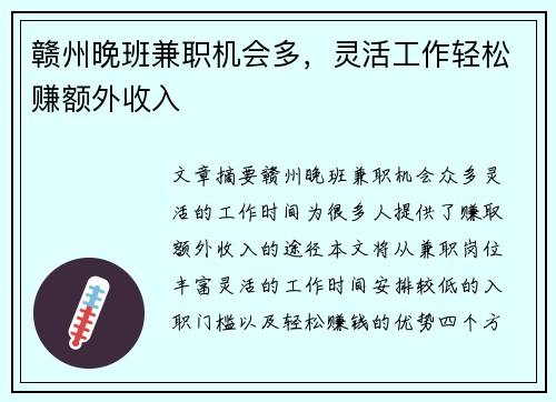 赣州晚班兼职机会多，灵活工作轻松赚额外收入