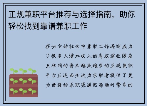 正规兼职平台推荐与选择指南，助你轻松找到靠谱兼职工作