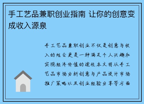 手工艺品兼职创业指南 让你的创意变成收入源泉