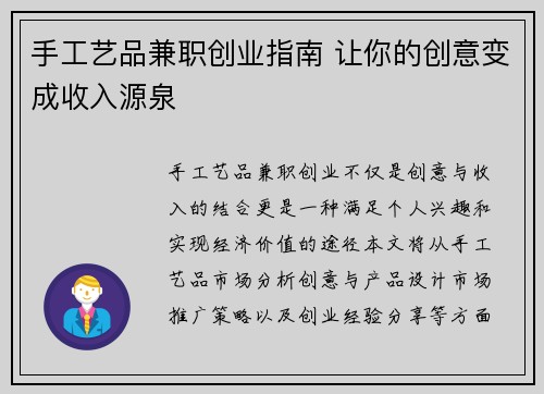 手工艺品兼职创业指南 让你的创意变成收入源泉