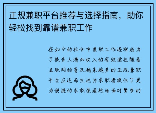 正规兼职平台推荐与选择指南，助你轻松找到靠谱兼职工作