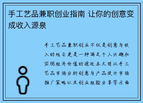 手工艺品兼职创业指南 让你的创意变成收入源泉