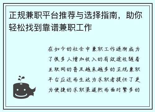 正规兼职平台推荐与选择指南，助你轻松找到靠谱兼职工作