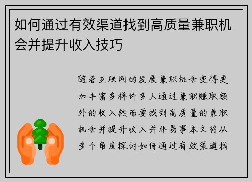 如何通过有效渠道找到高质量兼职机会并提升收入技巧