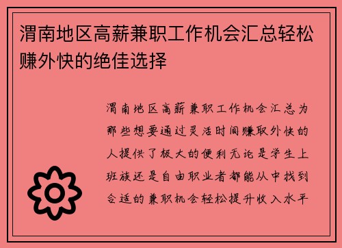 渭南地区高薪兼职工作机会汇总轻松赚外快的绝佳选择