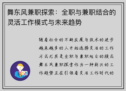 舞东风兼职探索：全职与兼职结合的灵活工作模式与未来趋势