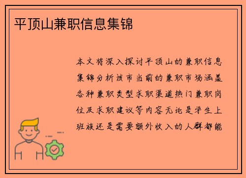 平顶山兼职信息集锦