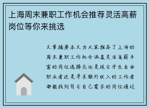 上海周末兼职工作机会推荐灵活高薪岗位等你来挑选