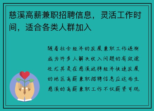 慈溪高薪兼职招聘信息，灵活工作时间，适合各类人群加入