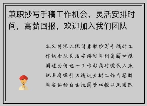 兼职抄写手稿工作机会，灵活安排时间，高薪回报，欢迎加入我们团队