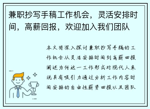 兼职抄写手稿工作机会，灵活安排时间，高薪回报，欢迎加入我们团队