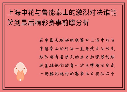 上海申花与鲁能泰山的激烈对决谁能笑到最后精彩赛事前瞻分析