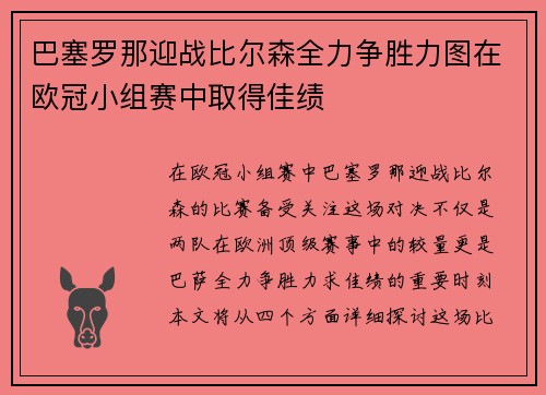 巴塞罗那迎战比尔森全力争胜力图在欧冠小组赛中取得佳绩