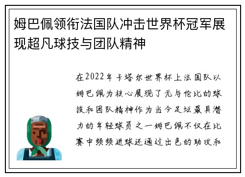 姆巴佩领衔法国队冲击世界杯冠军展现超凡球技与团队精神
