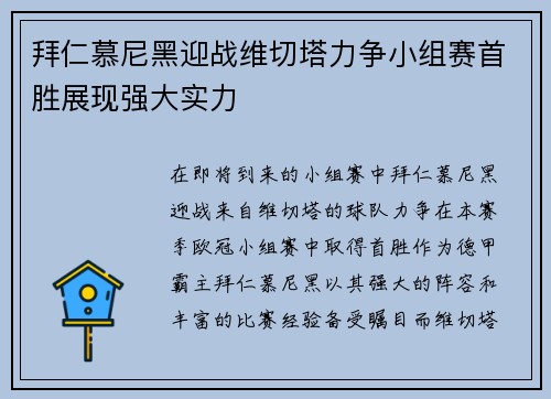 拜仁慕尼黑迎战维切塔力争小组赛首胜展现强大实力