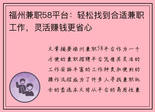 福州兼职58平台：轻松找到合适兼职工作，灵活赚钱更省心