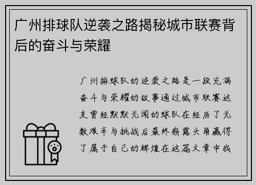 广州排球队逆袭之路揭秘城市联赛背后的奋斗与荣耀