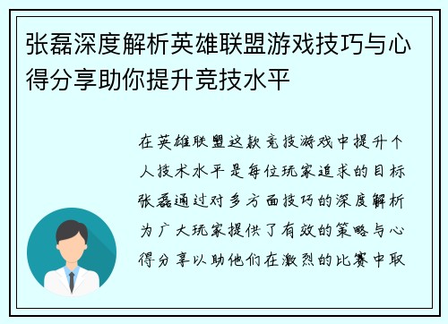 张磊深度解析英雄联盟游戏技巧与心得分享助你提升竞技水平