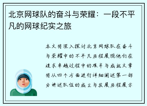 北京网球队的奋斗与荣耀：一段不平凡的网球纪实之旅