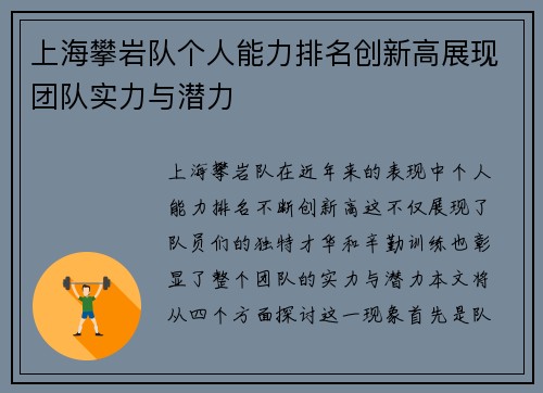 上海攀岩队个人能力排名创新高展现团队实力与潜力